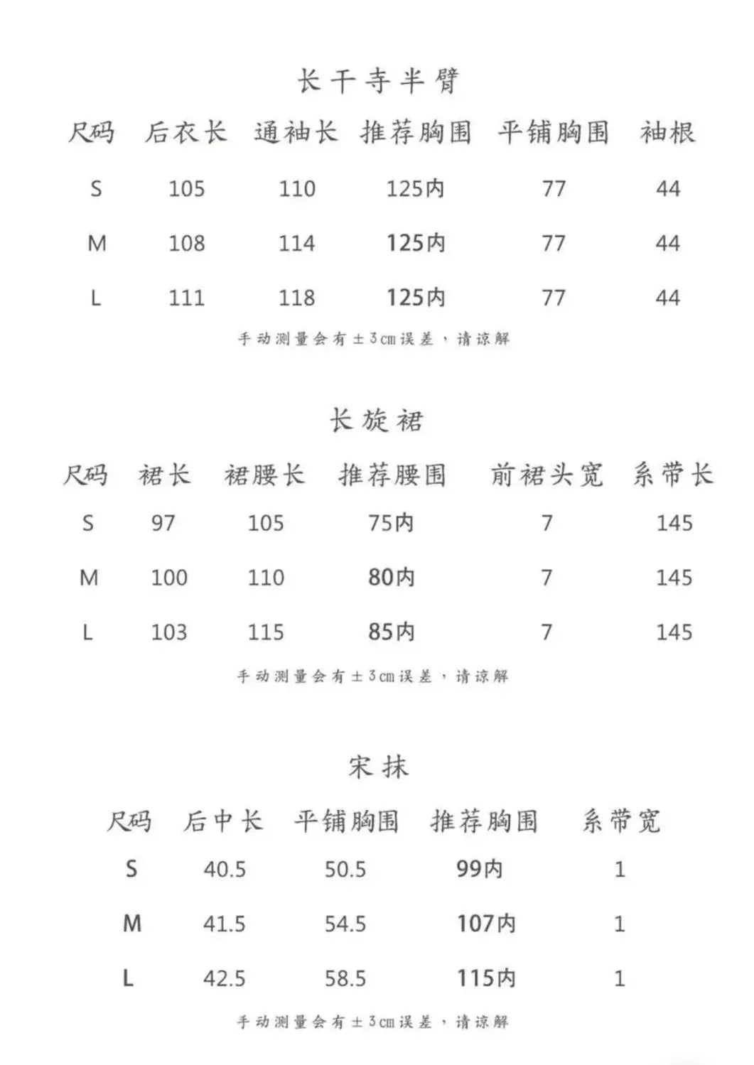 Size chart for Princess Song Dynasty Hanfu women's 3-piece robe collection, available in S, M, L for various measurements.
