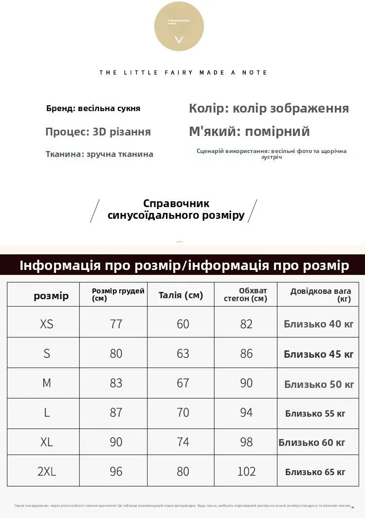 Size guide for bridal gown in Ukrainian, detailing measurements for XS to 2XL and fabric information.