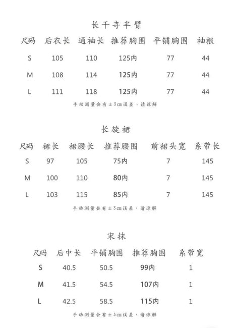 Size chart for Princess Song Dynasty Hanfu women's 3-piece robe collection, available in S, M, L for various measurements.