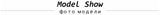 Text header for 'Model Show' in a fashion showcase, featuring bilingual design.